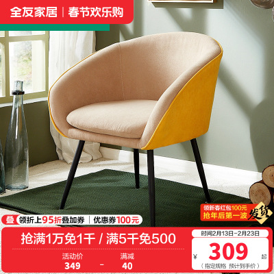 [实付满4000元 +199元换购 参与条件详询客服]全友家居休闲椅