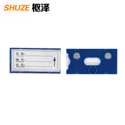 枢泽 磁性标签 40*80强磁 个