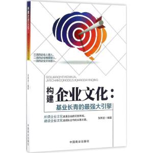 构建企业文化