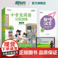 2025小古文阅读与训练小学语文三四五六年级下册阅读理解