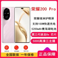 荣耀200 Pro 珊瑚粉 16GB+512GB 骁龙8s 5G芯 5000万影像 100W充电 5200mAh青海湖电池 5G手机