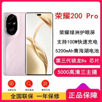 荣耀200 Pro 珊瑚粉 16GB+512GB 骁龙8s 5G芯 5000万影像 100W充电 5200mAh青海湖电池 5G手机