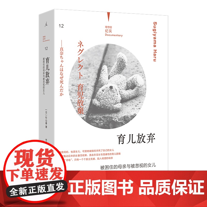 育儿放弃:被困住的母亲与被忽视的女儿 杉山春 豆瓣2023年度图书社会纪实类榜单 东亚女性普遍性的育儿困境 理想国图书店