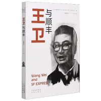 音像王卫与顺丰/中企业与企业丛书周锡冰|责编:范伟//郑南