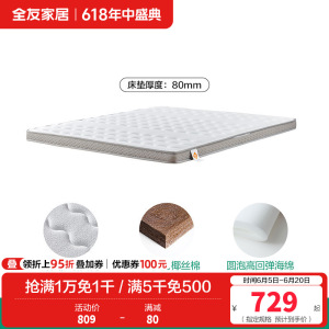 全友家居折叠床垫护腰护脊椰棕床垫偏硬薄床垫抑菌防螨床垫