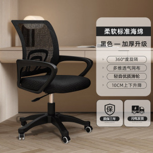 办公椅家用电脑椅舒适久坐扶手宿舍学生网布升降转椅靠背椅子