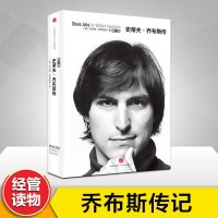 正版新书]史蒂夫.乔布斯传沃尔特.艾萨克森9787508643298