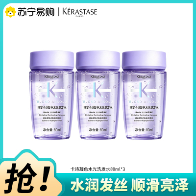 卡诗凝色水光洗发水80ml*3(国产)