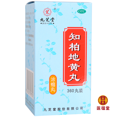 五盒装-九芝堂知柏地黄丸浓缩丸360丸*盒滋阴降火咽痛潮热盗汗耳鸣