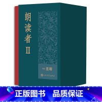 [正版]朗读者II (1-6册套装)精装收藏版 董卿主编 人民文学出版社