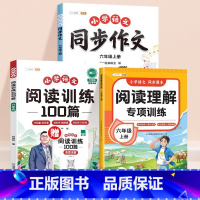 [全3册]阅读理解+同步作文+真题100篇 六年级上 [正版]2025新版六年级阅读理解专项训练书小学语文人教版下册上册