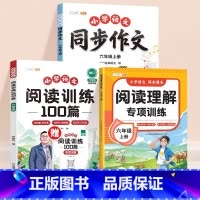 [全3册]阅读理解+同步作文+真题100篇 六年级上 [正版]2025新版六年级阅读理解专项训练书小学语文人教版下册上册