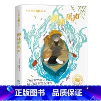 [彩色图案注音版]柳林风声 [正版]森林报昆虫记原着完整版法布尔彩色图案注音版全集一二三年级阅读必课外书读幼儿童版科普书