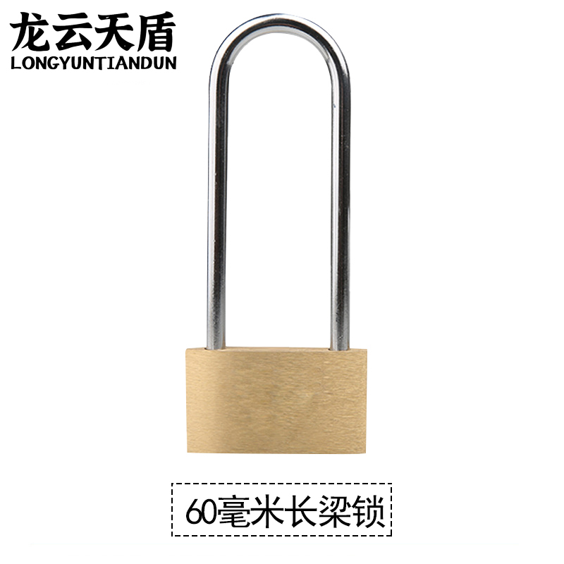 龙云天盾黄铜挂锁防水防锈栏栅门挂锁铜锁头门锁铜锁储物柜宿舍柜子锁60mm长梁