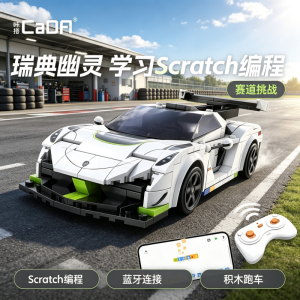 cada咔搭瑞典幽灵跑车编程遥控积木拼装儿童益智玩具赛车模型1663