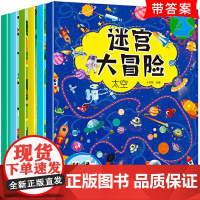 儿童迷宫专注力训练益智类玩具走迷宫思维游戏训练书智力开发动脑