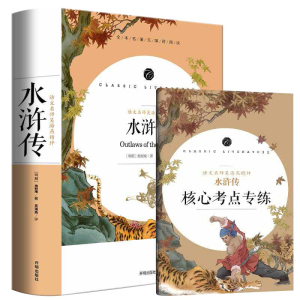 水浒传原着正版完整版初中学生版文言文五六七八九年级青少年版人教版单本白话文120回全初中生小学生必课外阅读书籍56年级下