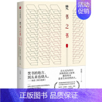 [正版]焚书之书 福尔克尔·魏德曼 中国现当代随笔 书籍