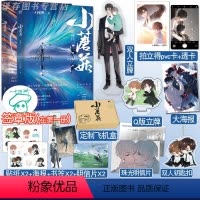 [正版]赠立牌+明信片+照片+透卡等小蘑菇 一十四洲 小说全套2册实体书 晋江文学城纯爱言情科幻小说书籍c语言修仙