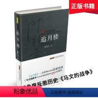 [正版]追月楼(当代名家精品珍藏)中国近现代文学系列典藏小说 叶兆言短中篇小说集丛书 关于民国时期南京的故事 安徽文艺