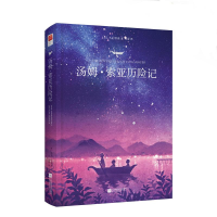 [M]汤姆·索亚历险记-9787539986081