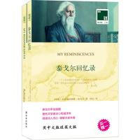 双语译林:泰戈尔回忆录