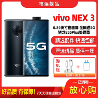 [二手9成新]vivo NEX 3 星钻黑 8G+256G 全网通安卓手机6.89英寸曲面屏骁龙855P双卡娱乐5G手机