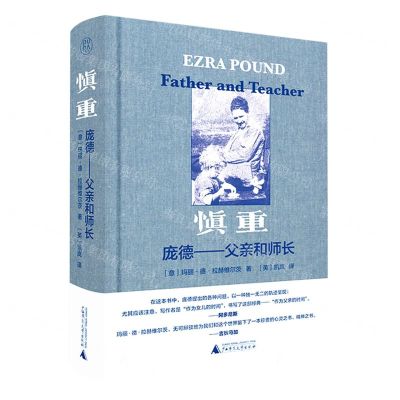 [N]慎重(庞德父亲和师长)(精)-9787559854827