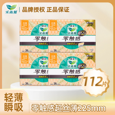 乐而雅零触感超丝薄倍护22.5cm卫生巾28片*4包组合112片