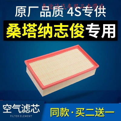 游枫亭适配汽车上海大众桑塔纳志俊空气滤芯原厂04-06-08-10款空滤2.0格