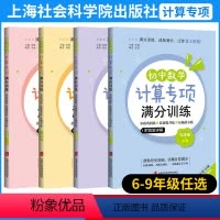 数学计算专项训练 七年级下 [正版]任选6-9年级 初中数学计算能力专项强化满分训练 七年级八年级上下全册数学基础巩固训