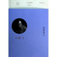 正版新书]俗世奇人冯骥才9787020100491