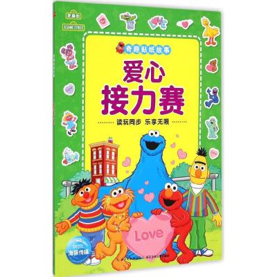 [N]爱心接力赛-9787556021185