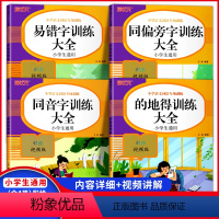 小学语文词语专项训练[全4册] 小学通用 [正版]全套4册 词语积累大全训练 小学生语文词语专项训练书 一二三四五六年级