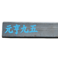 元亨九五 镀锌方管 50-50 kg