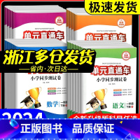 2本:[书店同款]语文+数学 人教版 一年级下 [正版]单元直通车一年级二年级三年级四年级五六年级上册下册语文数学英语科