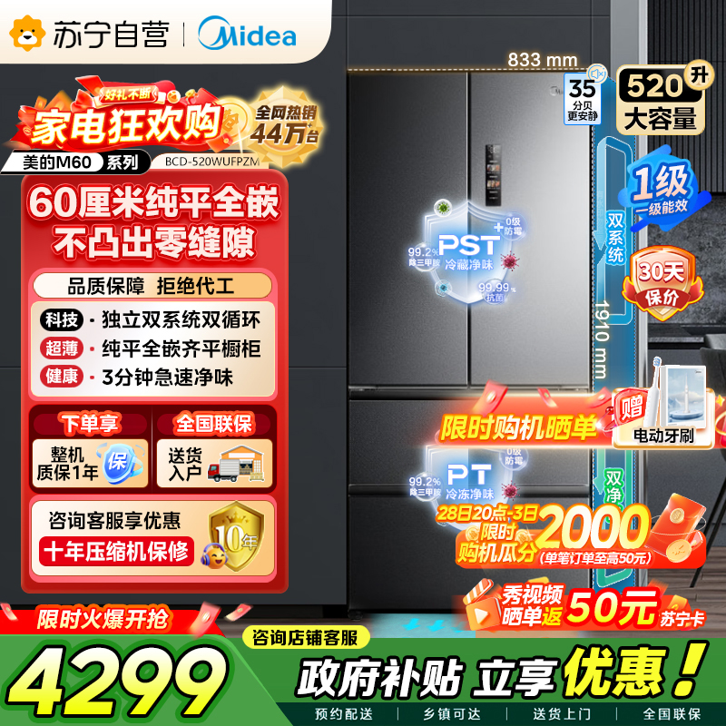 美的M60系列520小机皇法式多门四开门冰箱嵌入净味双系统循环大容量BCD-520WUFPZM(E) 双系统幻影砂