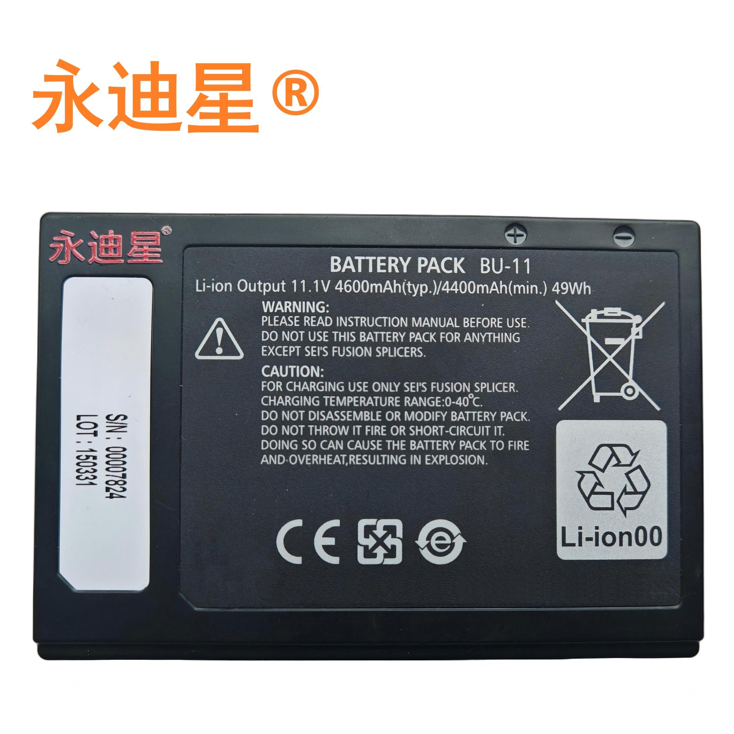 永迪星 光纤熔接机电池 BU-11