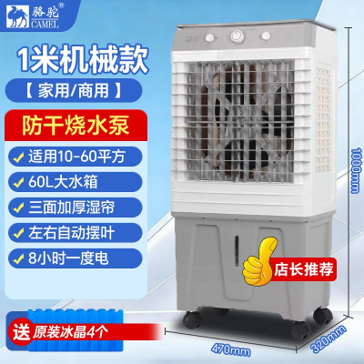 骆驼 CAMEL 工业冷风机大型空调扇制冷强风移动冷风扇养殖工厂车间水空调 1米机械款