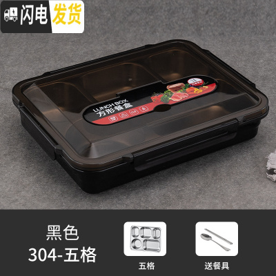 三维工匠304不锈钢保温饭盒成人上班族便携便当盒食堂分格餐盒防漏快餐盘 黑色5格+304勺筷(级密封圈)