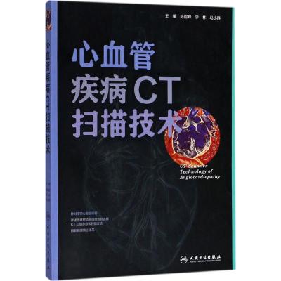 心血管疾病CT扫描技术