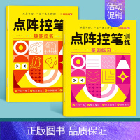[2本]基础练习+趣味控笔 [正版]儿童数字练字帖幼儿点阵控笔训练幼儿园字帖幼小衔接学前班写字帖拼音描红本小班中班大班练