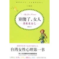 正版新书]别傻了女人穆景南9787510700279