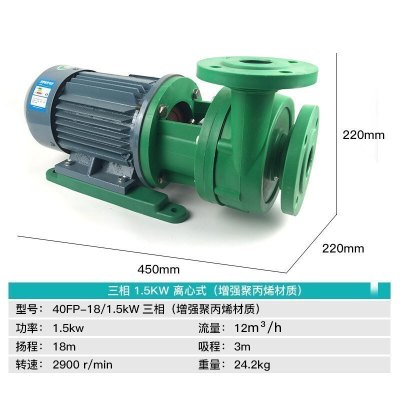 汐岩工程塑料FP离心泵 FPZ自吸泵耐腐蚀酸碱增强聚化工腐循环泵 40FP-181.5KW离心式380v