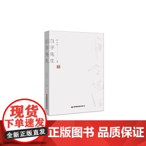白字先生