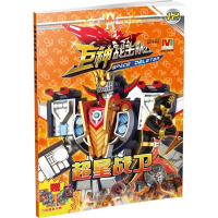 音像巨神战击队.第2辑漫界文化 编