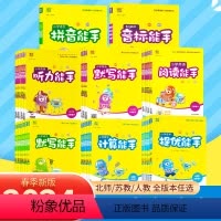 [音标能手]英语 通用版 小学通用 [正版]任选2024小学默写能手计算能手一二年级下册三年级四五六年级上册语文数学英语