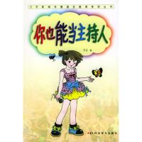 正版新书]你也能当主持人/少年新闻传播普及教育系列丛书郑晶著9