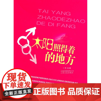 太阳照得着的地方