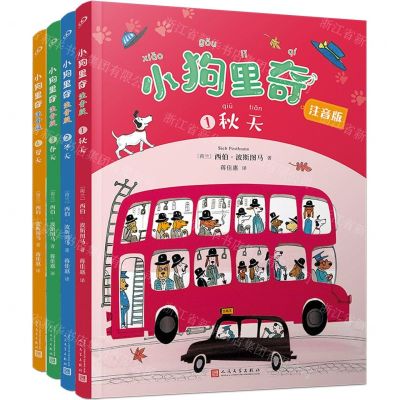 [N]小狗里奇(注音版共4册)-9787020156276